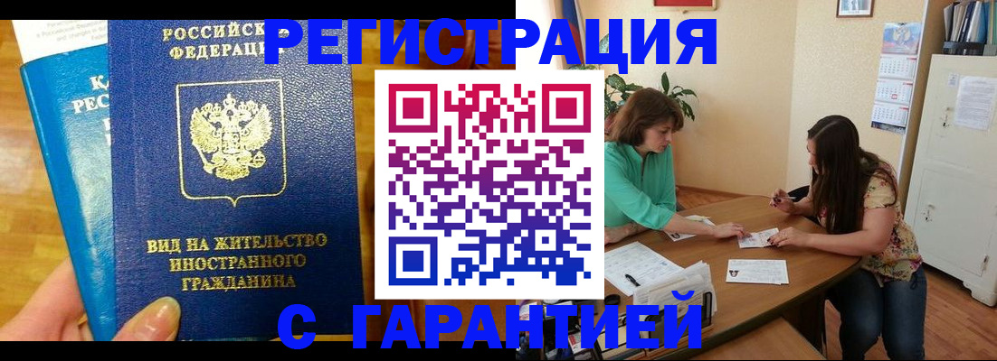 прописка для работы в Вилючинске