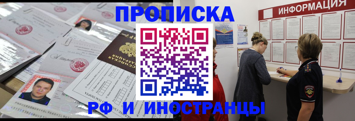 прописка иностранных граждан в Вилючинске